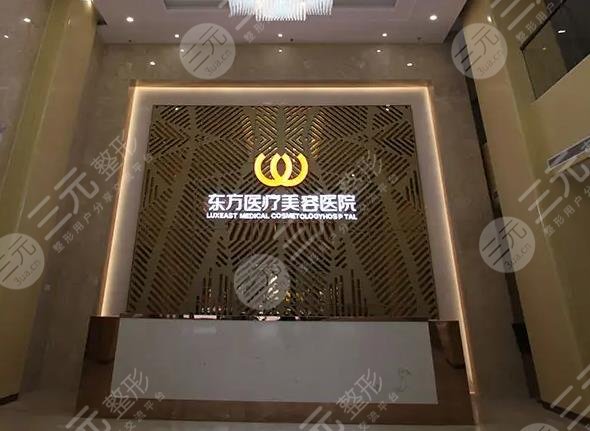 南宁东方医疗美容医院