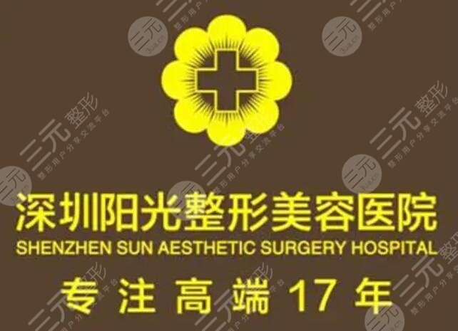 深圳阳光医疗美容医院