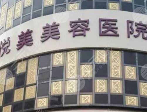 郑州悦美整形医院专家预约指南