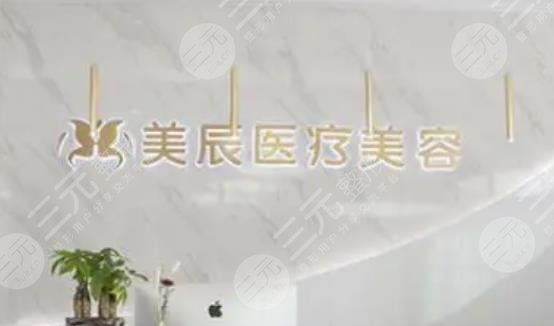 成都美辰星耀医疗美容