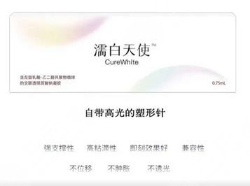濡白天使针适合哪些部位？填充面部凹陷吗？果怎么样？胶原蛋白黑马介绍！