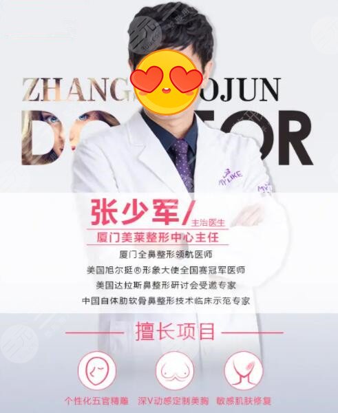 厦门张少军隆鼻怎样?