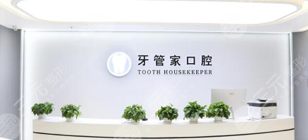 北京牙管家口腔诊所