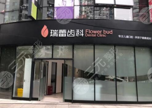 北京瑞蕾口腔门诊部