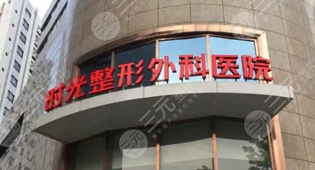 上海时光整形医院