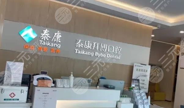 西安泰康拜博口腔门诊部