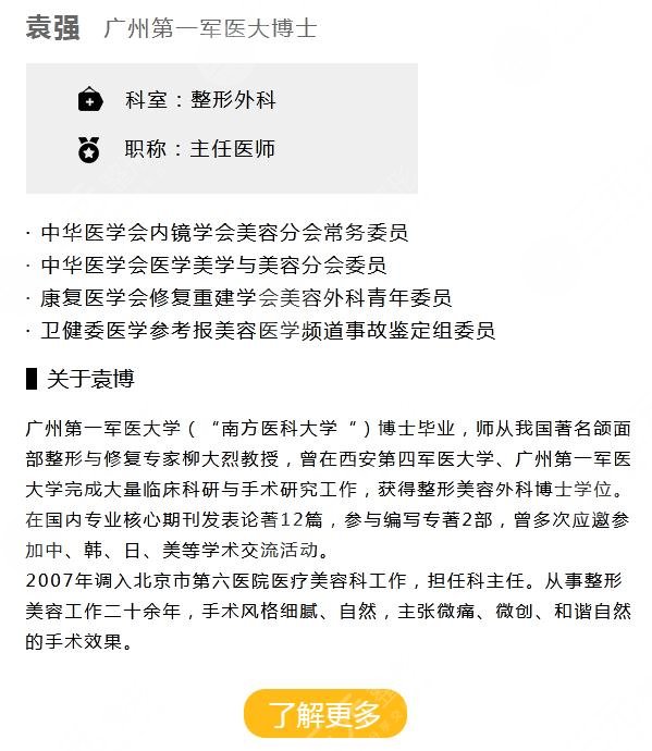袁强拉皮除皱有名吗
