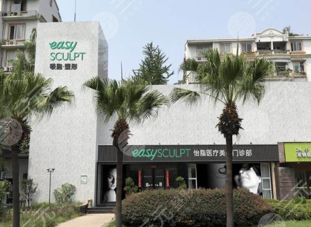 成都怡脂医疗美容医院