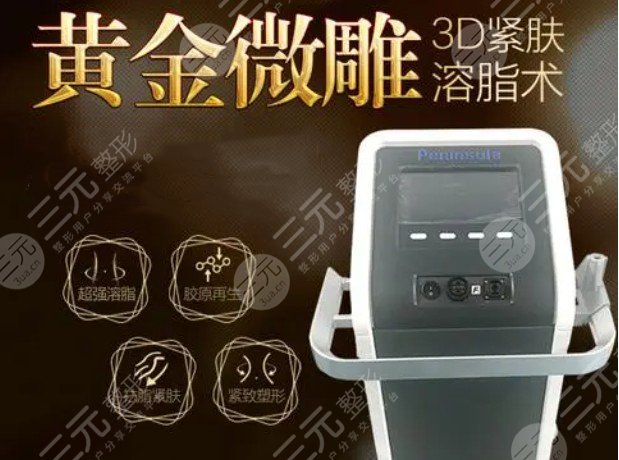 而黄金微雕是可以将面部皮肤下面的多余脂肪