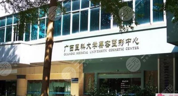 广西医科大学附属第一医院整形美容外科