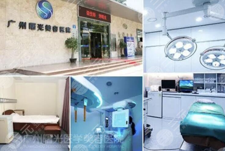 广州曙光整形美容医院