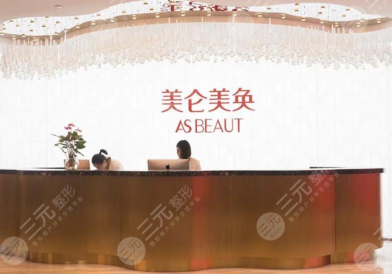 重庆美轮美奂医疗美容医院