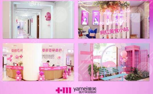 衡阳雅美医疗美容医院