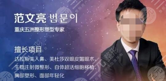 范文亮做隆胸怎么样？