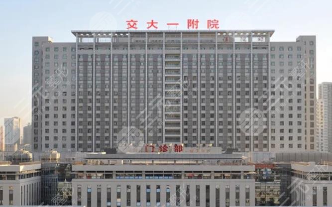 西安交通大学附属医院整形美容科