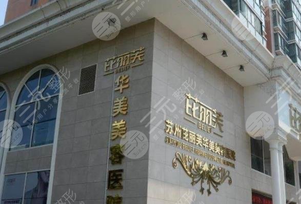 台州温岭芘丽芙整形美容医院