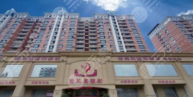 台州爱莱美医疗美容门诊部