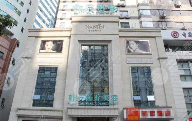 台州韩辰医疗美容门诊部