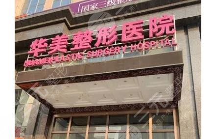 武汉华美疤痕胎记修复中心怎么样？实力一览+谭娜娜医生简介+收费标准