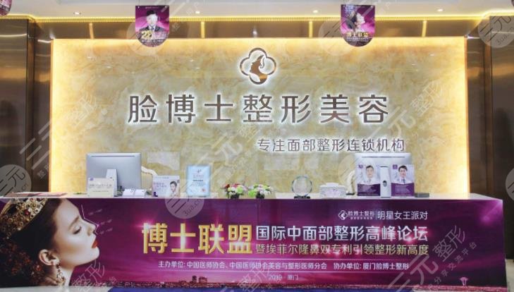 厦门脸博士医疗美容医院