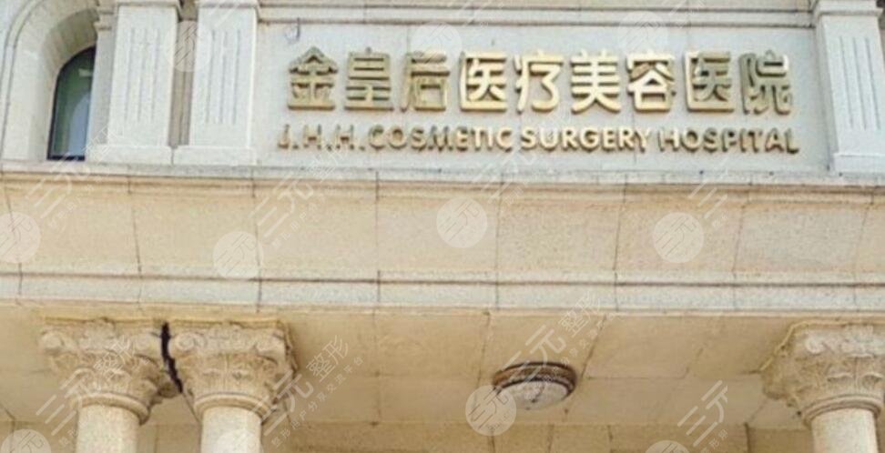 沈阳金皇后做双眼皮怎么样?多少钱?内部收费价格|坐诊医生名单|口碑评价