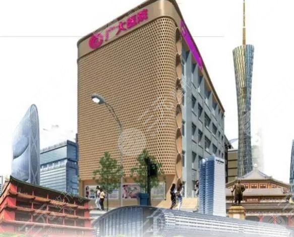 广州广大整形美容医院