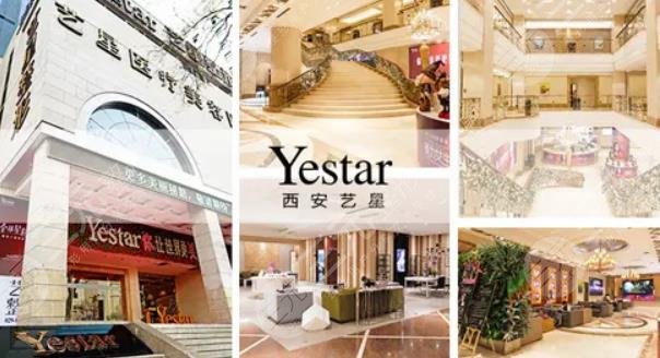 西安艺星医疗美容医院