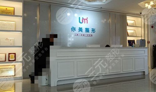 南宁你美医疗美容