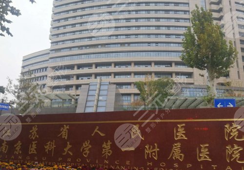 南京胸部整形三甲医院排名(排行)新鲜出炉,市二医院、省人民医院等上榜!