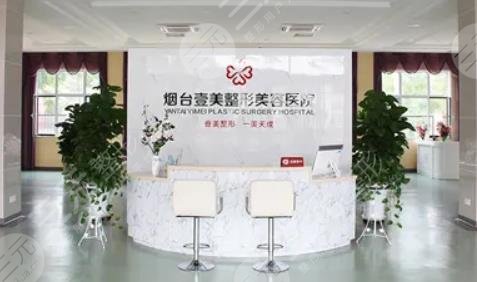 烟台壹美医疗美容医院