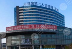 无锡二院祛斑大概多少钱?戳进来免费获取价格参考,附上医院信息及激光祛斑案例~ 无锡二院祛斑大概多少钱?戳进来免费获取价格参考,附上医院信息及激光祛斑案例~