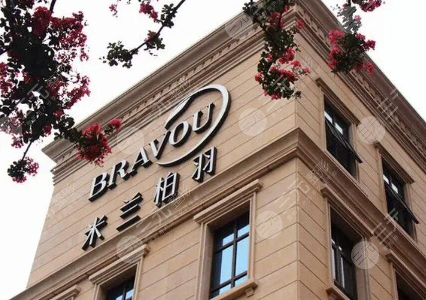 四川米兰柏羽医学美容医院