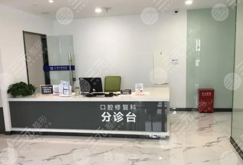 无锡臻品口腔门诊部