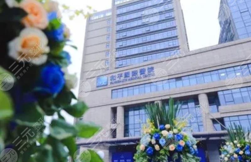 温州和平国际医院口腔科