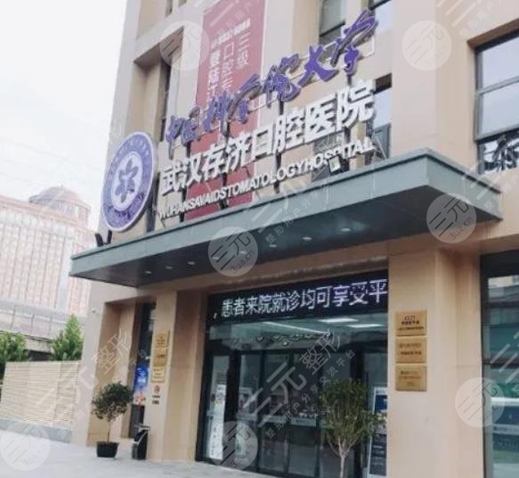 武汉存济口腔医院