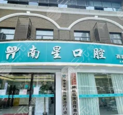 武汉南星口腔门诊部