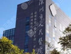 深圳市人民医院割双眼皮怎么样？案例恢复图反馈+专家医生信息 后附价格表参