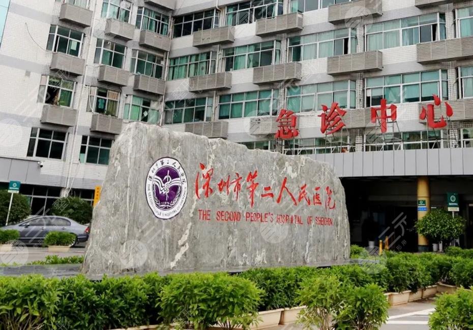 深圳第二人民医院整形科收费是怎样的
