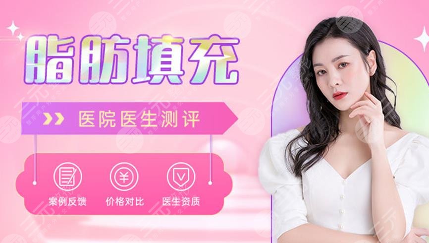 长沙脂肪填充专家(医生)排名|黄安华、龙剑虹等5位都是实力严选！