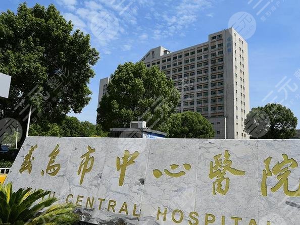 义乌中心医院牙科收费的具体情况是怎样的