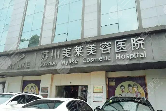 苏州美莱医疗美容医院