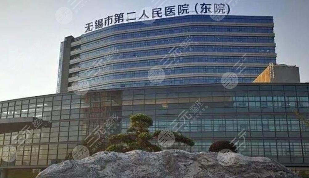 无锡二院