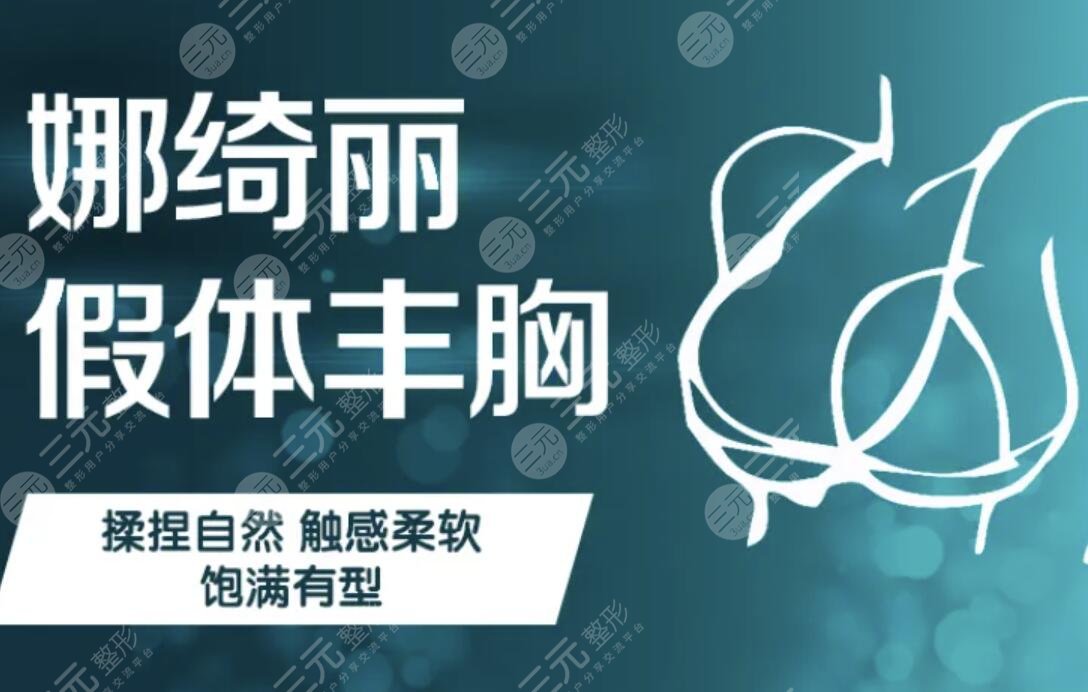 娜绮丽隆胸多少钱？娜绮丽为什么比曼托更贵呢？比较疑惑优势都有哪些？