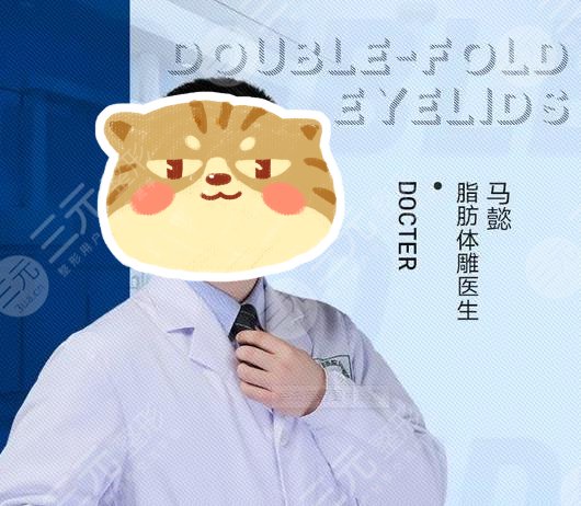 马懿医生