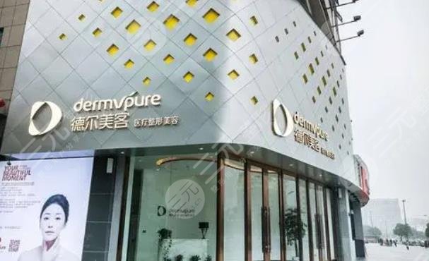 黄石德尔美客美亚医疗美容门诊部