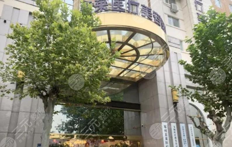 郑州美莱医疗美容医院