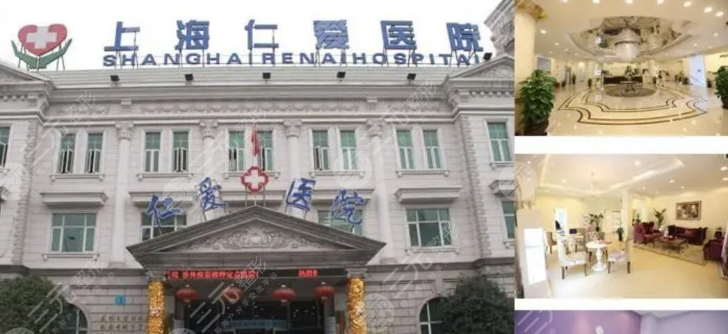 上海仁爱医院