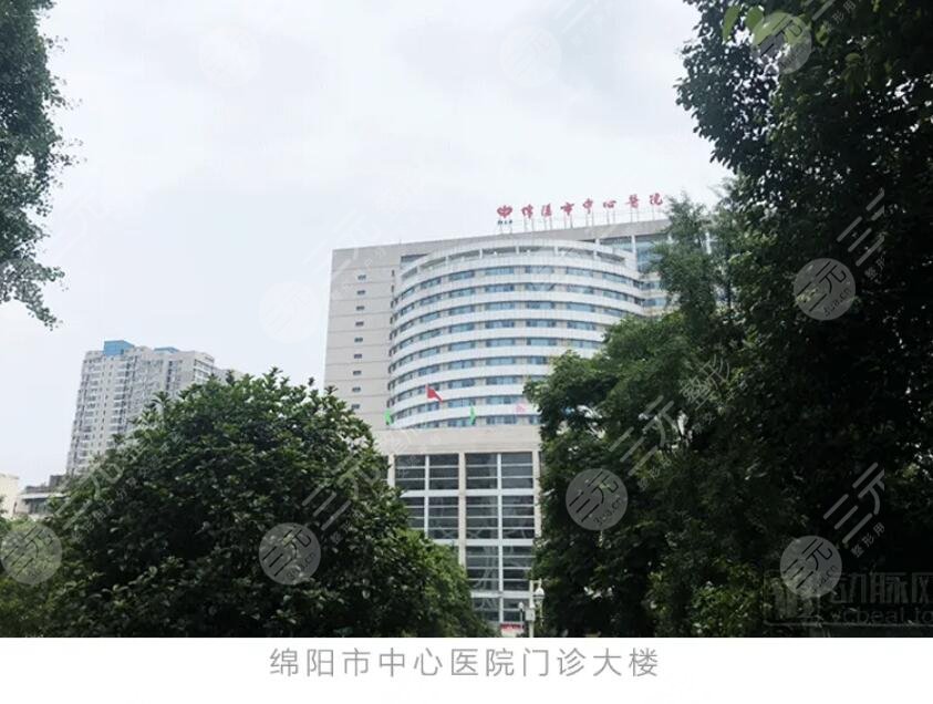 绵阳市中心医院