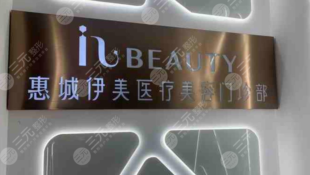 苏州伊美医疗美容诊所