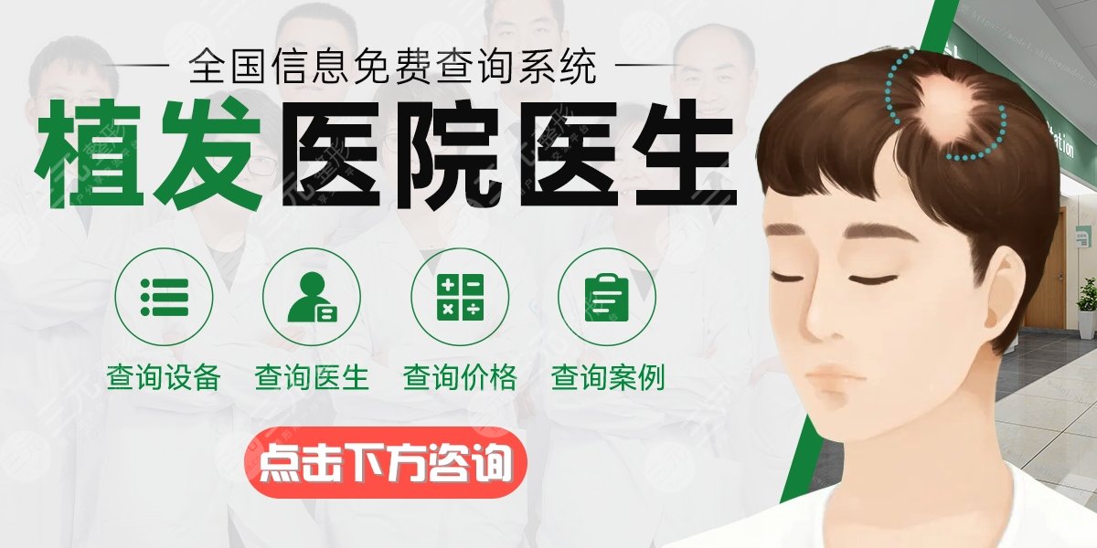 中国十大植发医院排名  品牌榜